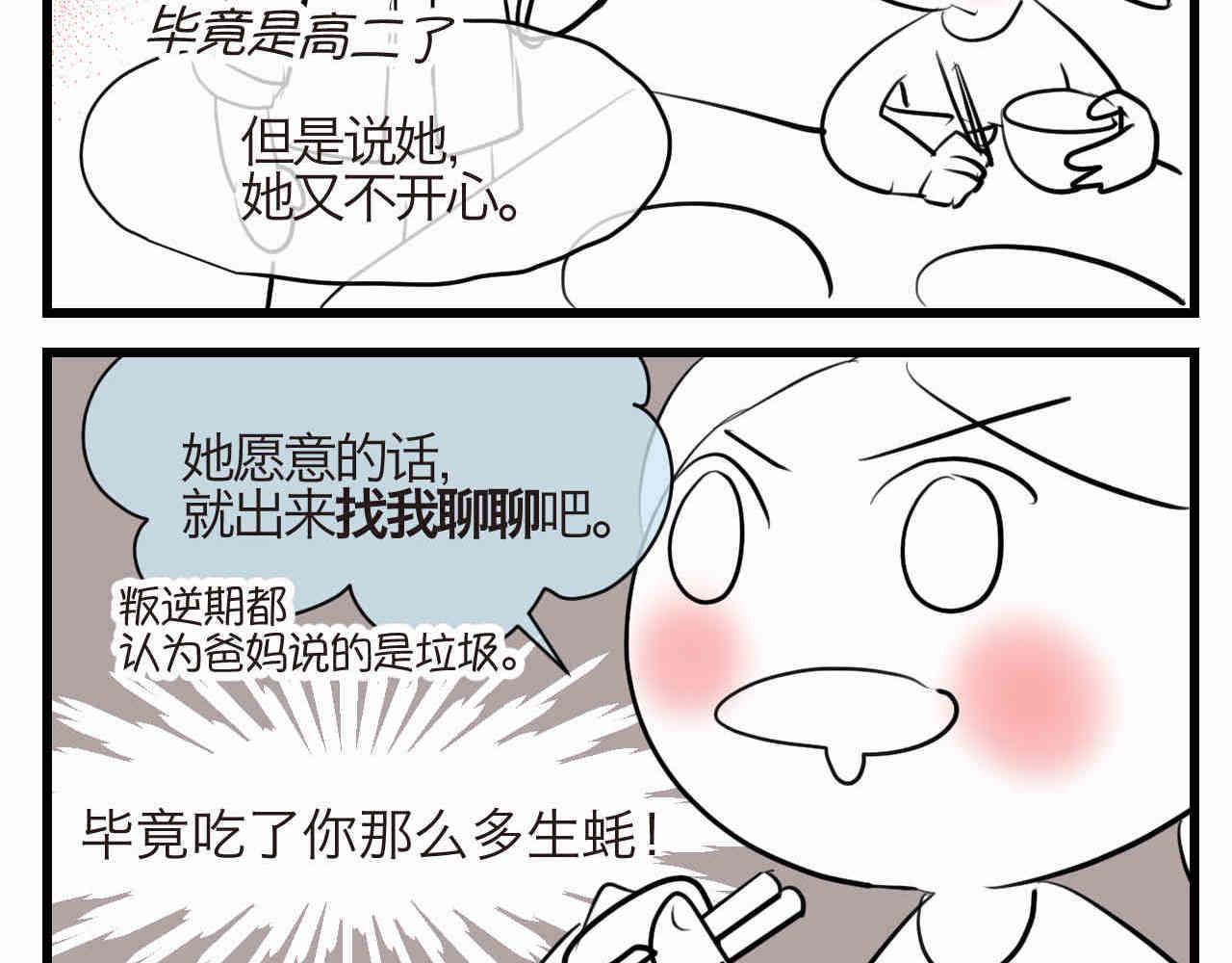 第一次做妈妈漫画,93.烦恼的小客人2图