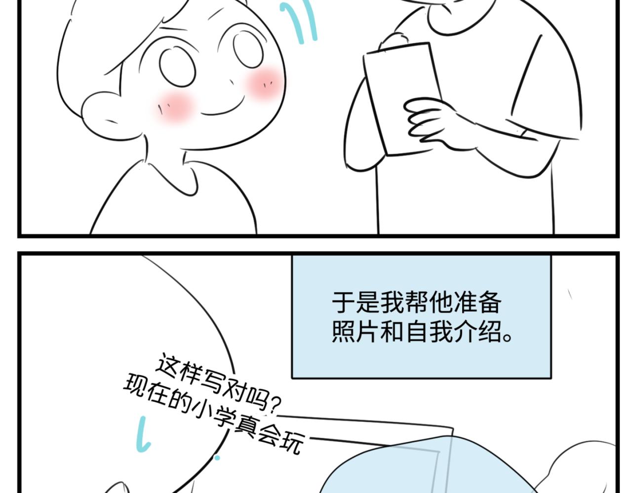 第一次做妈妈的过程漫画,157.哥第一次参加班长竞选12图