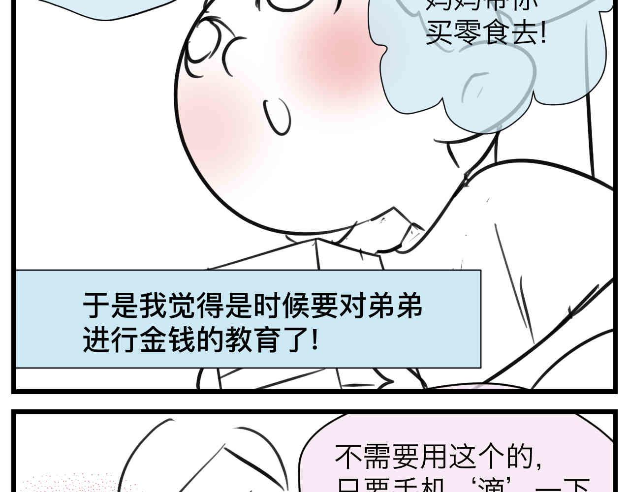 第一次做妈妈需要注意什么漫画,104.弟弟的5元2图