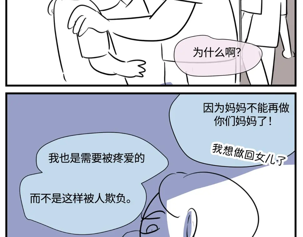 第一次做妈妈最走心短句漫画,161.和哥哥的一次吵架32图