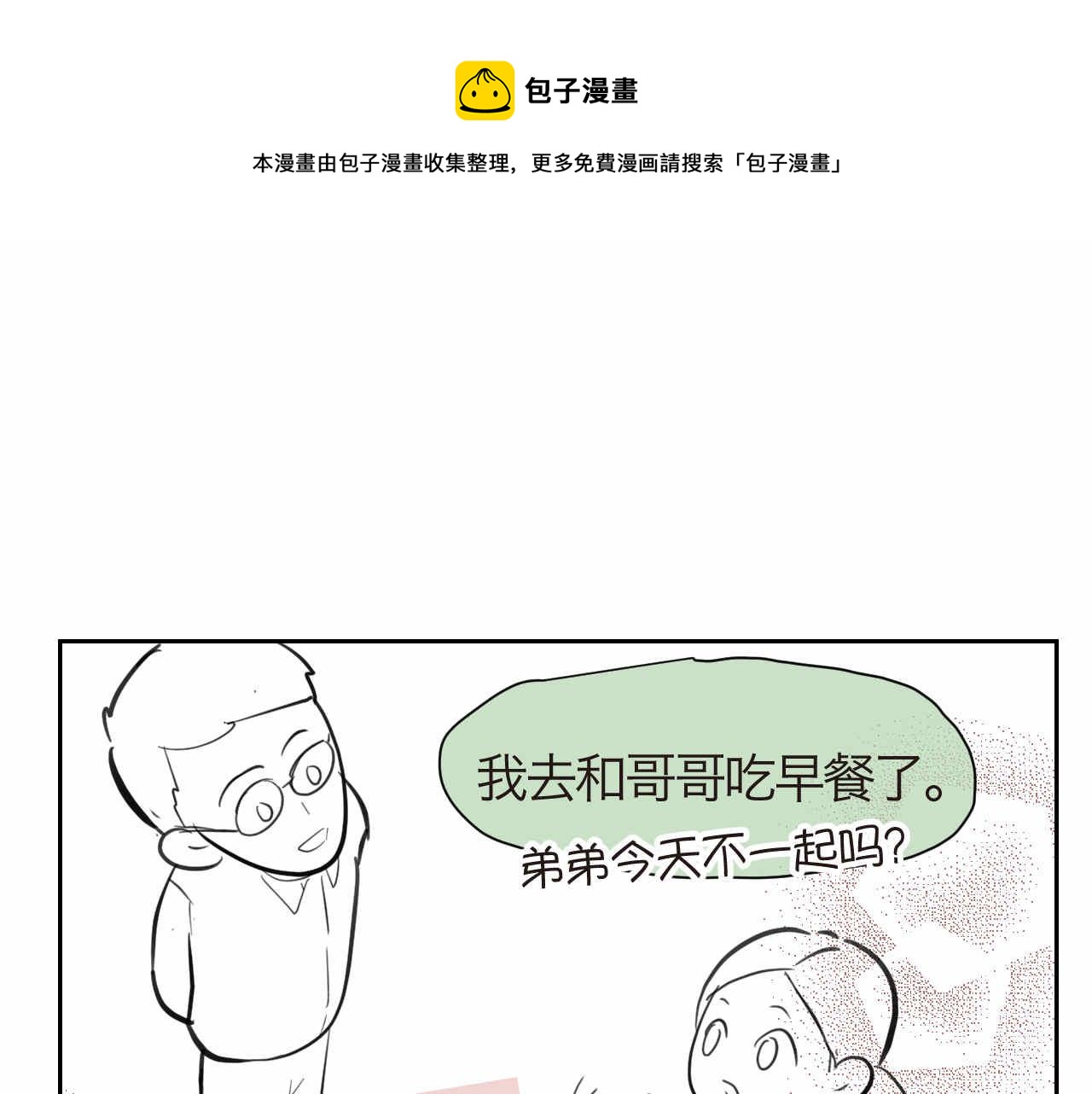 第一次做妈妈漫画,43.弟弟早起31图