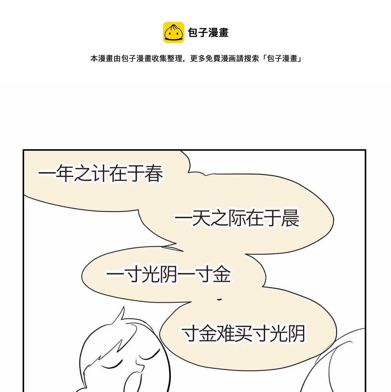 第一次做妈妈原创漫画,21.一寸光阴一寸金1图