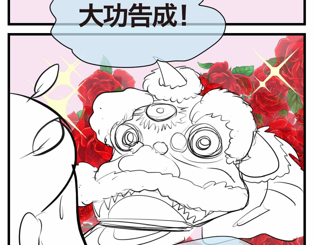 第一次做妈妈漫画,60.舞狮子篇1图