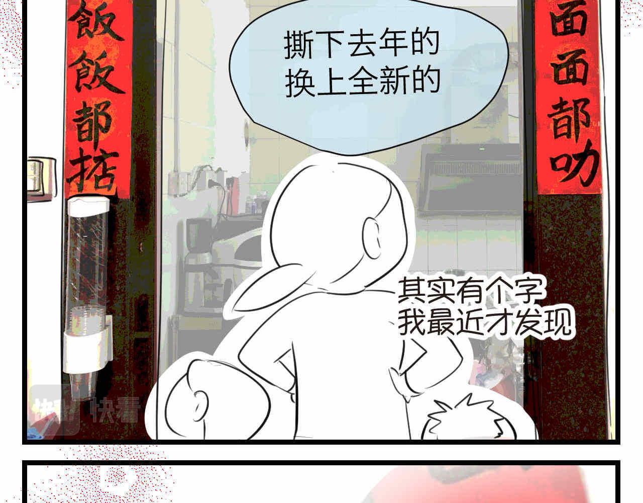 第一次做妈妈漫画,59.新年快乐挥春篇2图