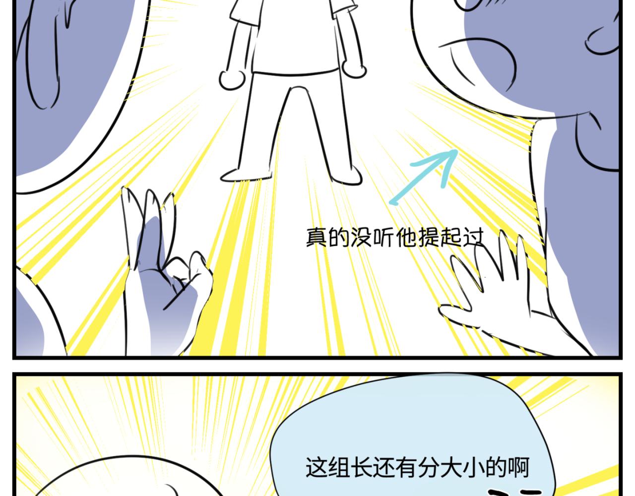 第一次做妈妈的感觉漫画,156.教你如何做班长1图