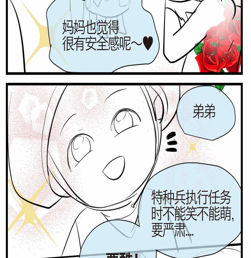 第一次做妈妈漫画,58.特种兵22图