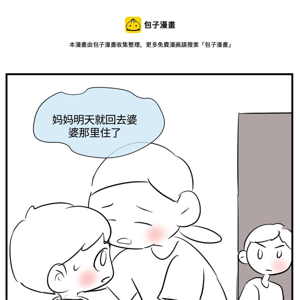 第一次做妈妈最走心短句漫画,161.和哥哥的一次吵架31图