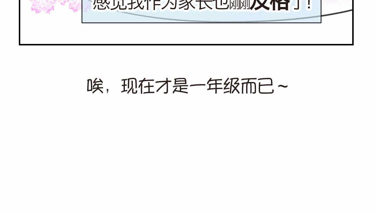 第一次做妈妈漫画,29.第一次家长会21图