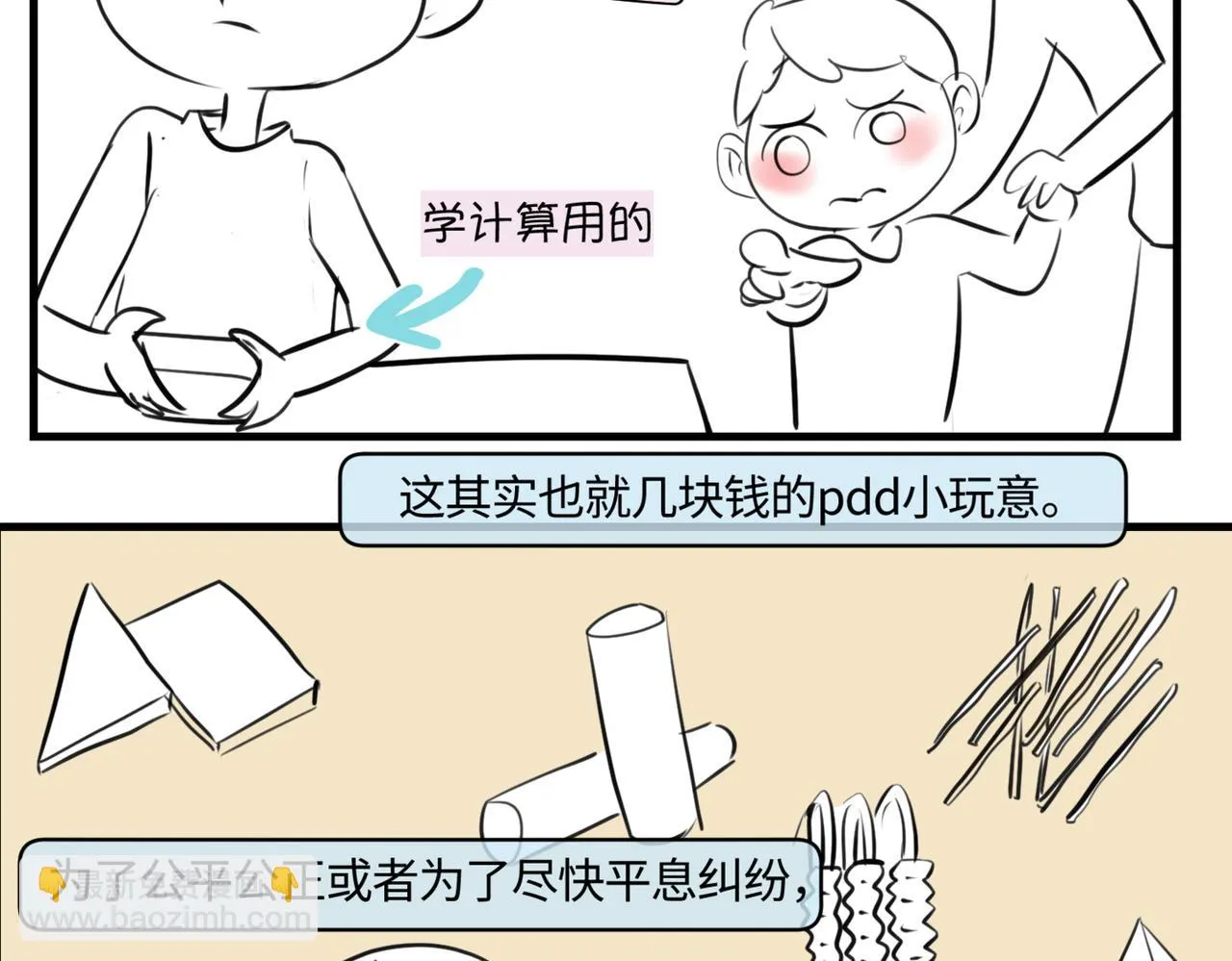 第一次做妈妈漫画,206.弟弟超想上小学！1图