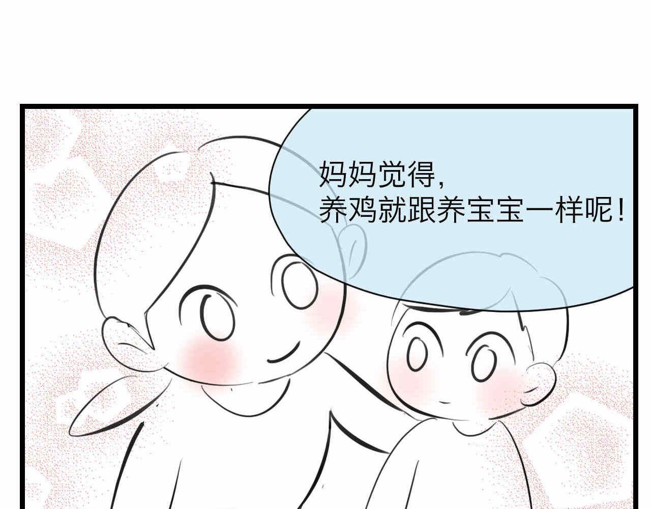 第一次做妈妈漫画,81.网红小鸡1图