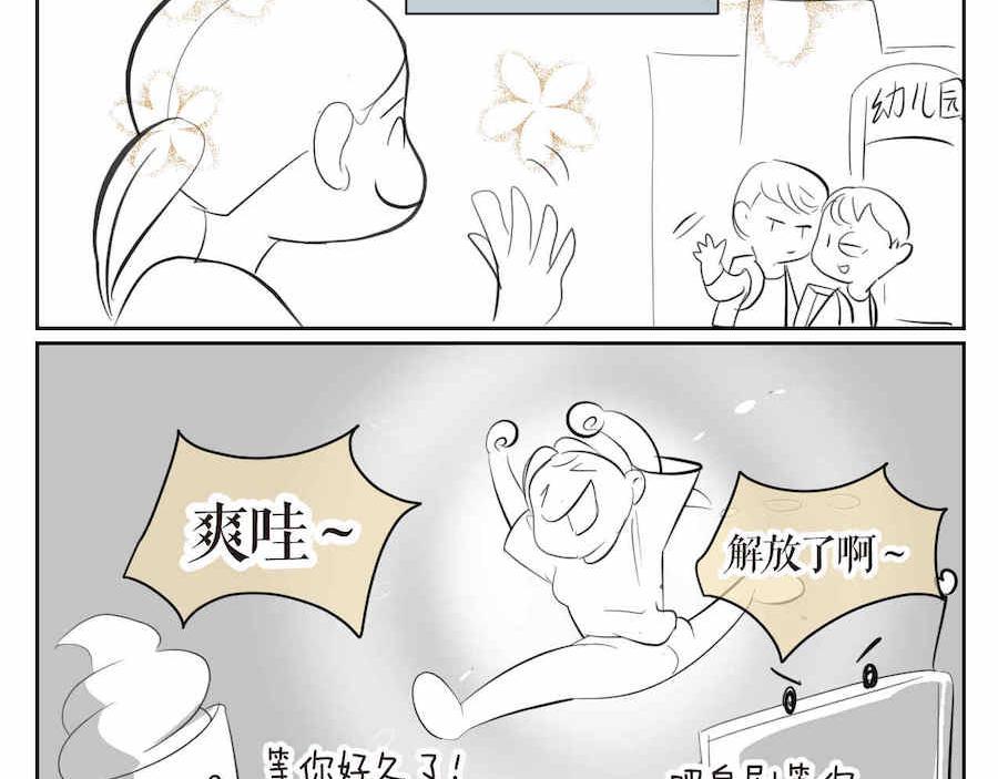 第一次做妈妈漫画,04 弟弟眼睛肿了2图