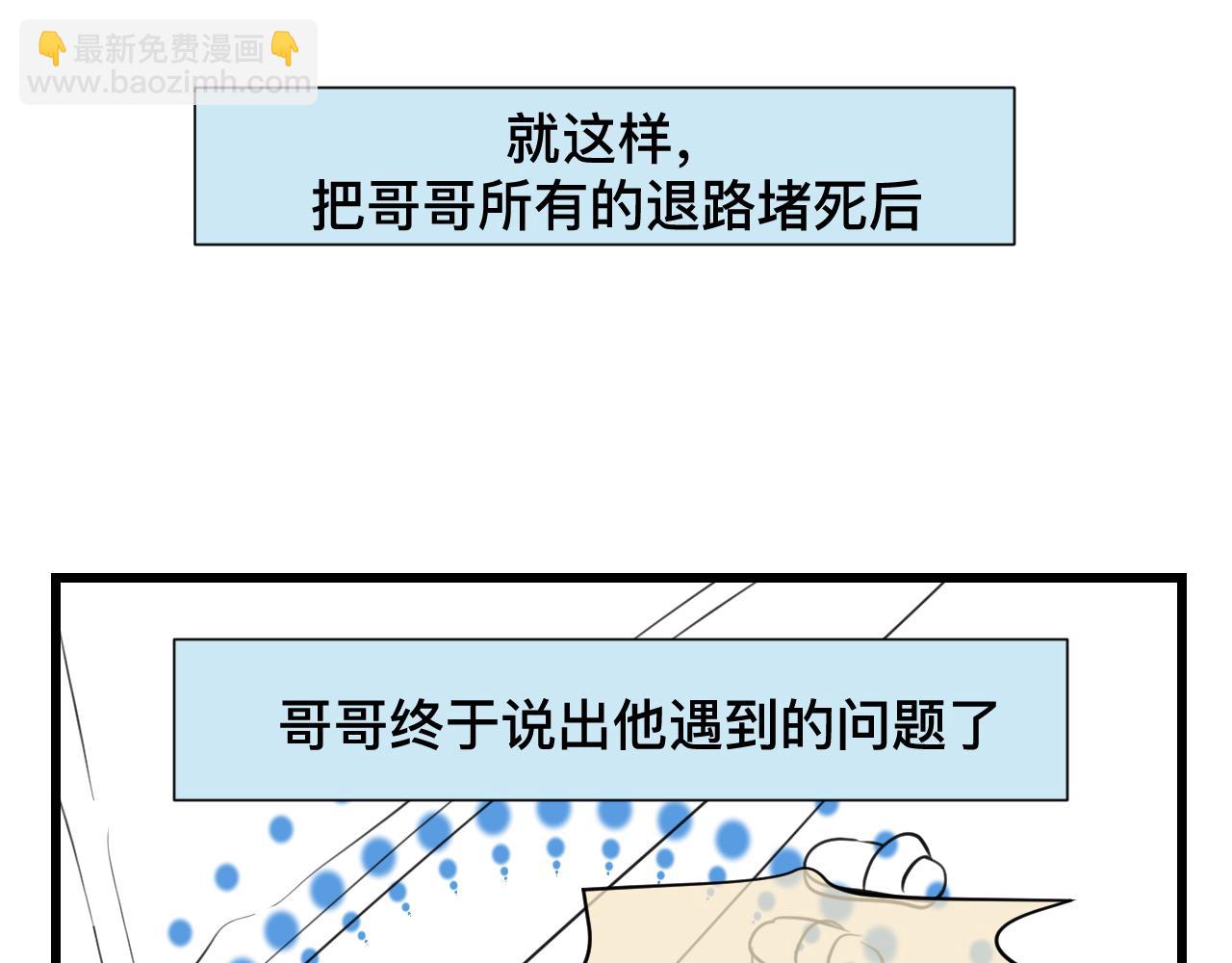 第一次做妈妈漫画,125.哥哥的夏令营21图