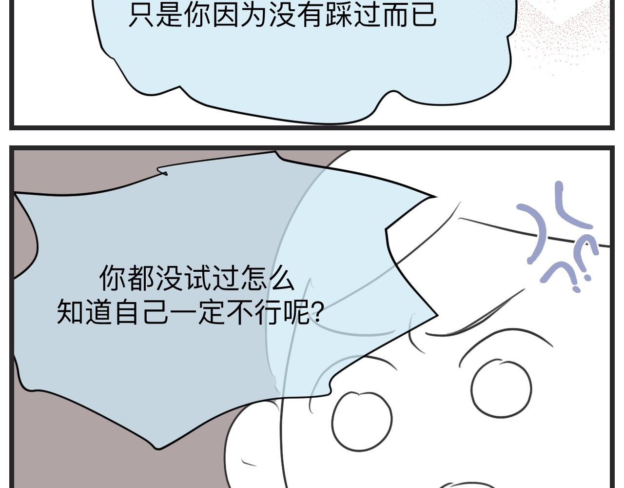 第一次做妈妈漫画,130.哥哥学单车1图