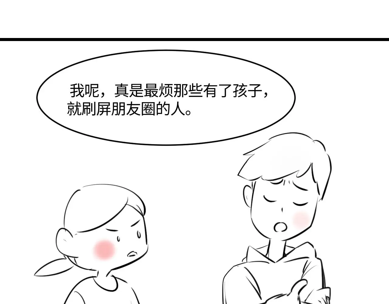 第一次做妈妈歌漫画,205.妈妈的同事当爸爸了21图