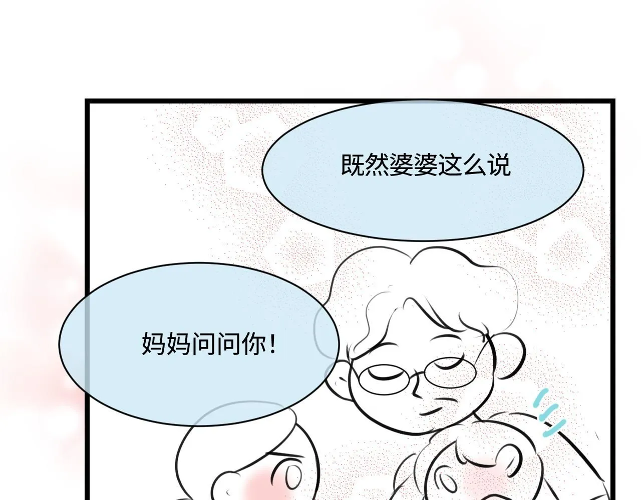 第一次做妈妈漫画,197.和妈妈的一次斗智斗勇11图