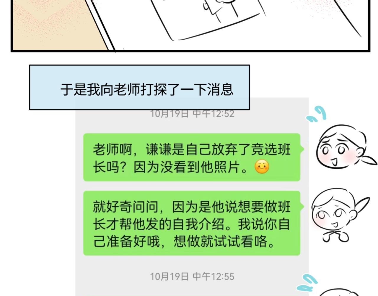 第一次做妈妈原创漫画,159.哥哥第一次参加班长竞选1图