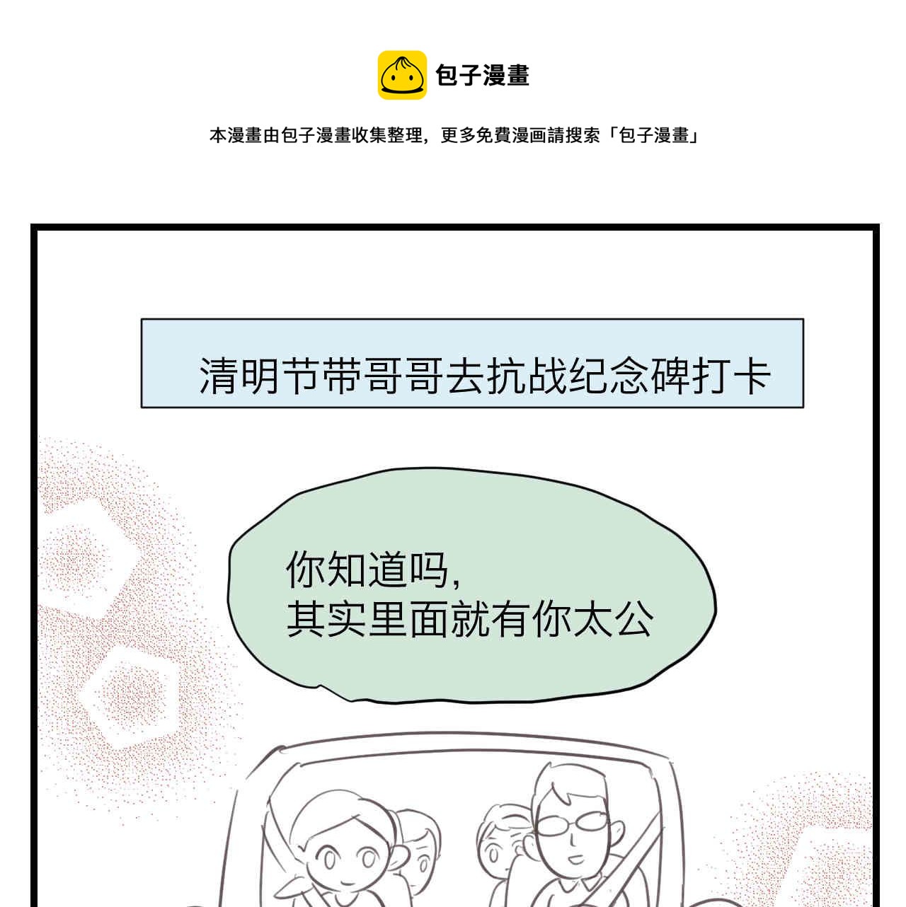 第一次做妈妈漫画,96.太公的故事1图