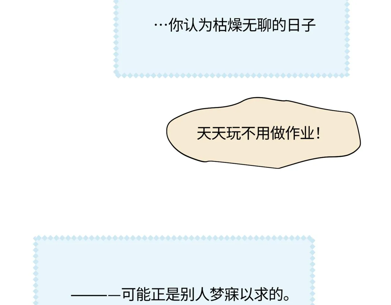 第一次做妈妈漫画,206.弟弟超想上小学！2图