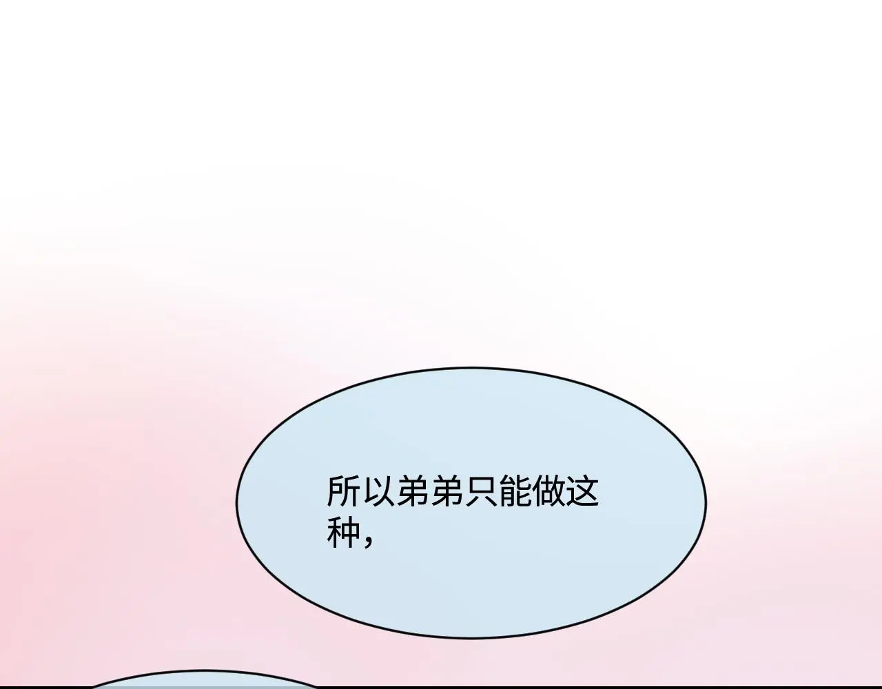 第一次做妈妈的感觉漫画,201.弟弟的额外功能2图