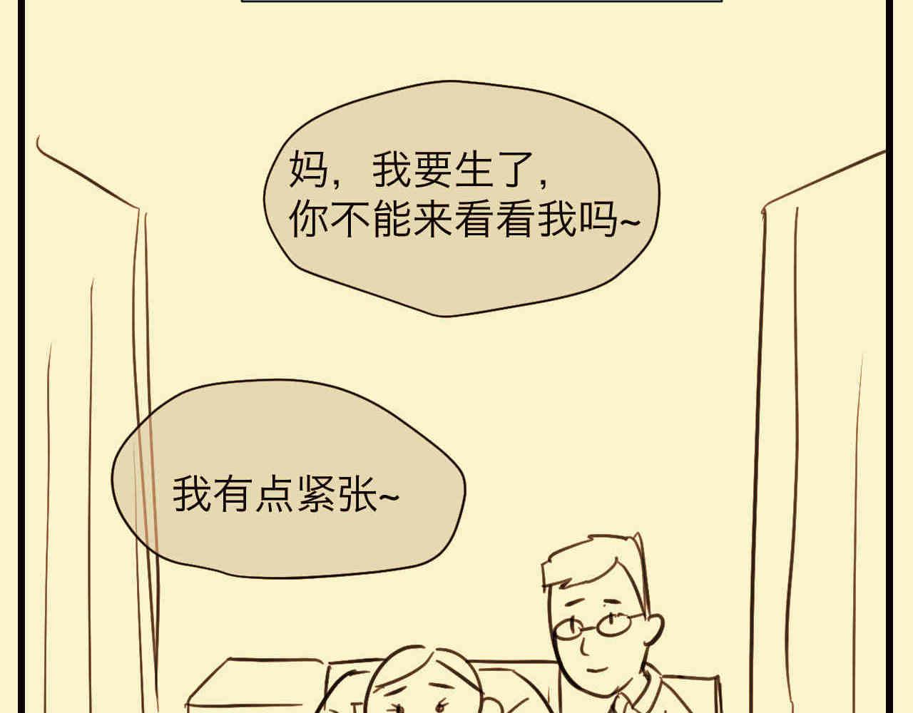 第一次做妈妈 歌曲漫画,106.外婆的鸡蛋1图