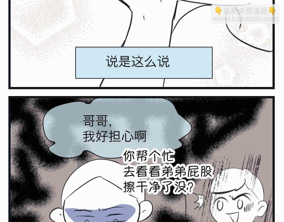 你是第一次做宝宝我也是第一次做妈妈漫画,95.弟弟会自己擦屁股了！1图