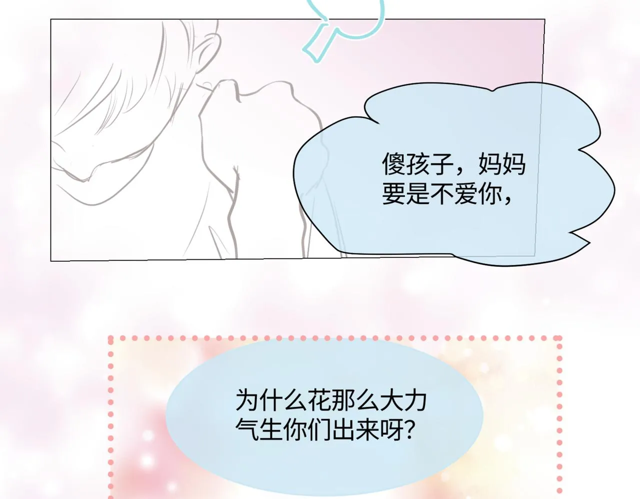 第一次做妈妈漫画,209.哥哥你为何这样！31图