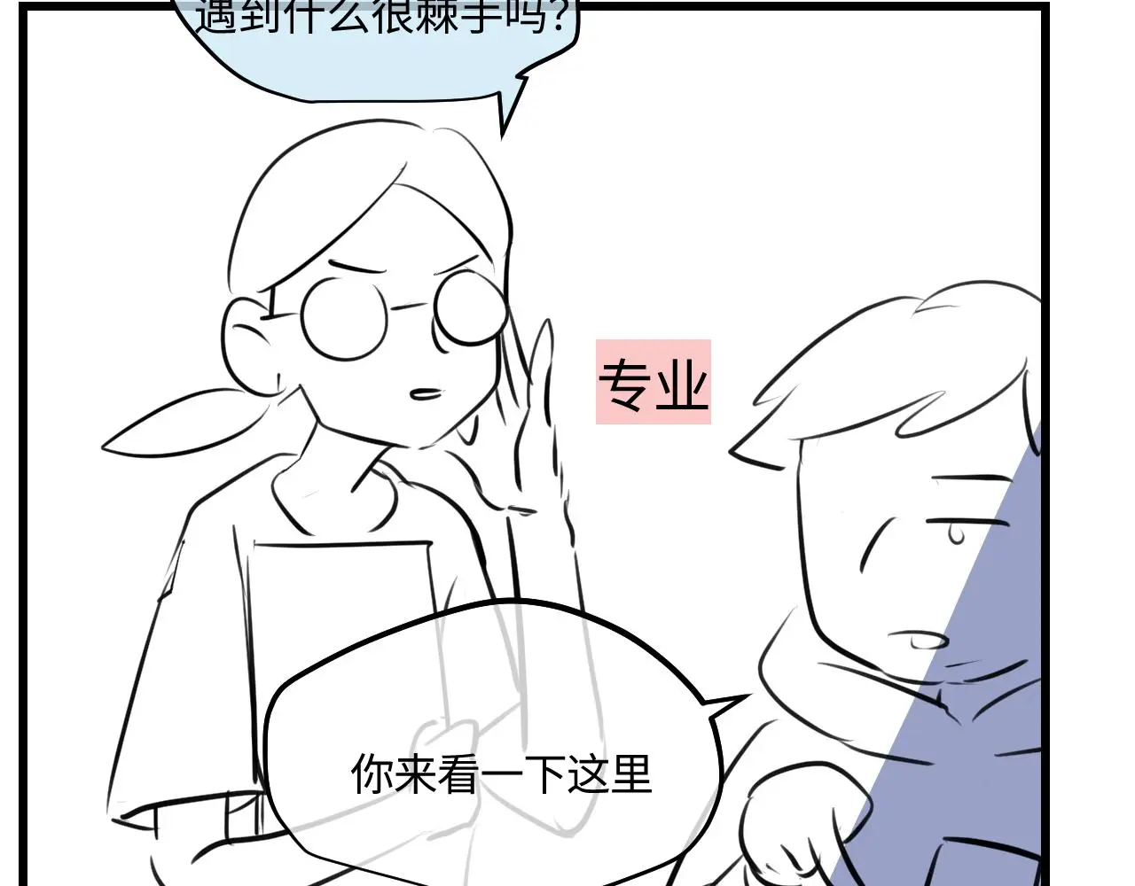 第一次做妈妈漫画,205.妈妈的同事当爸爸了21图