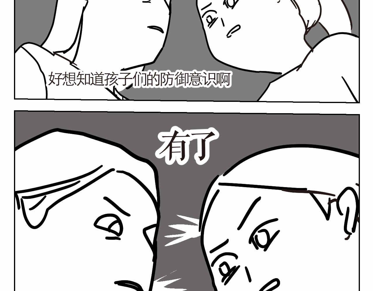 第一次做妈妈漫画,11 去幼儿园做坏人2图