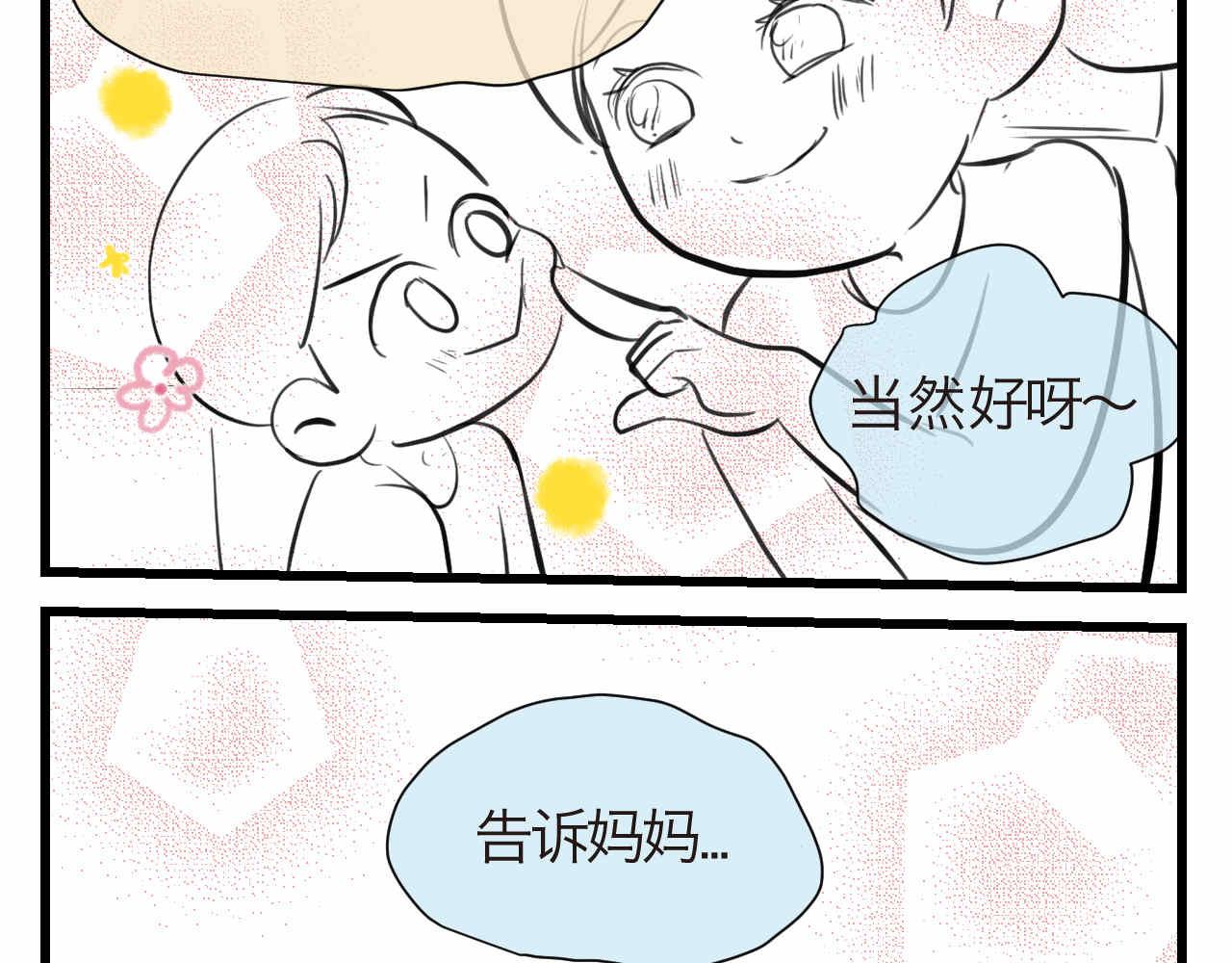 第一次做妈妈漫画,51.哥哥放寒假了+爸爸加班2图