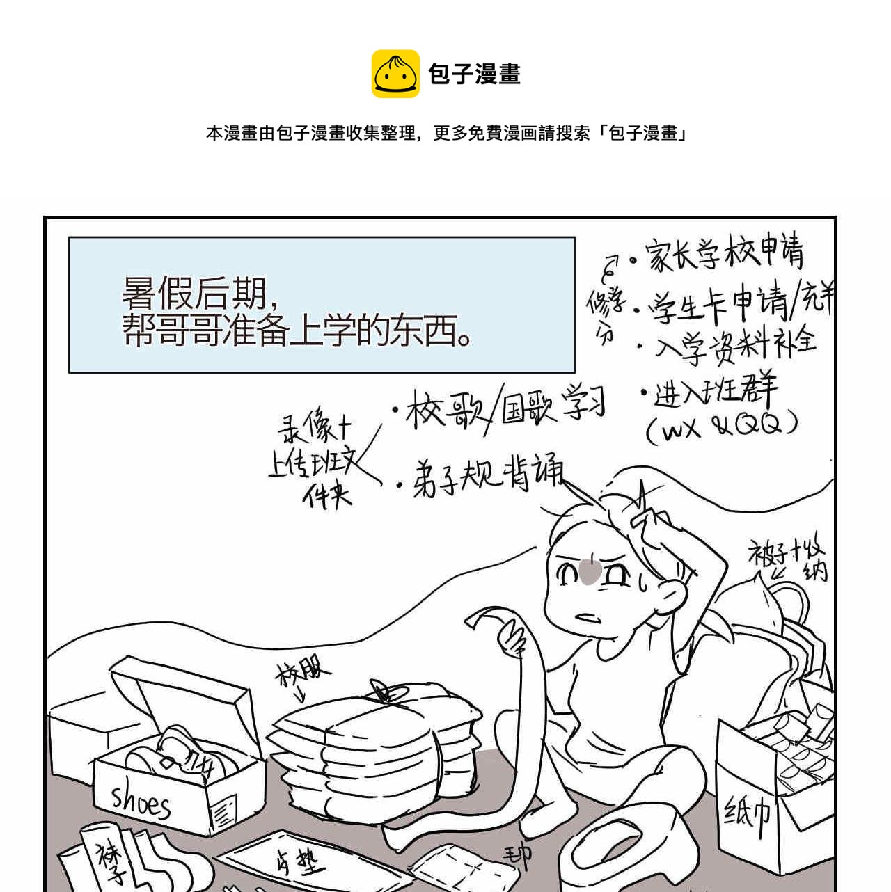 第一次做妈妈漫画,08 哥哥上小学啦1图