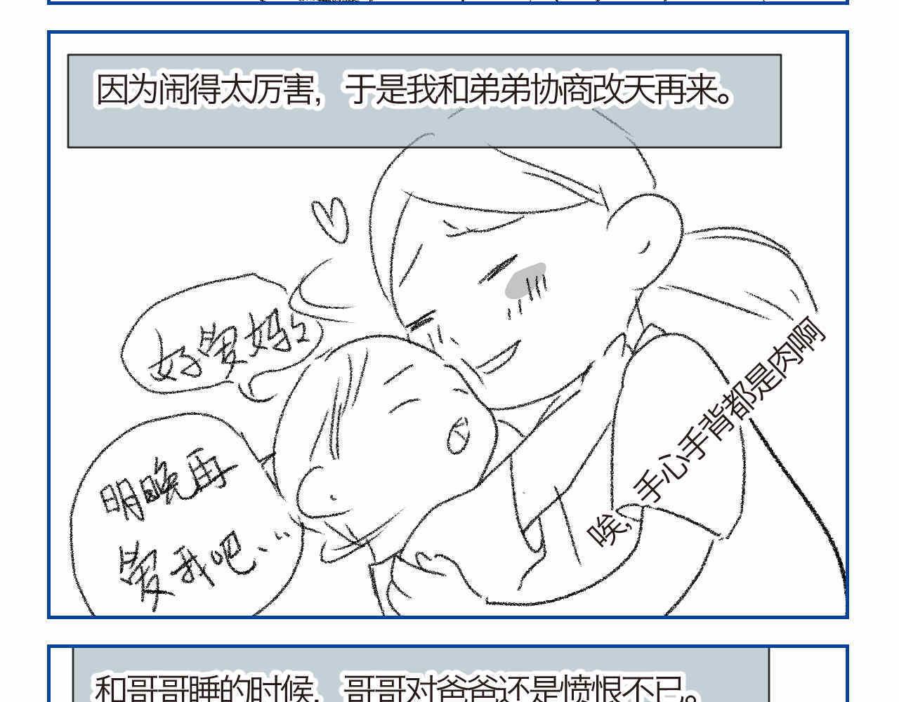 第一次做妈妈漫画,02 你跟爸爸离婚吧2图