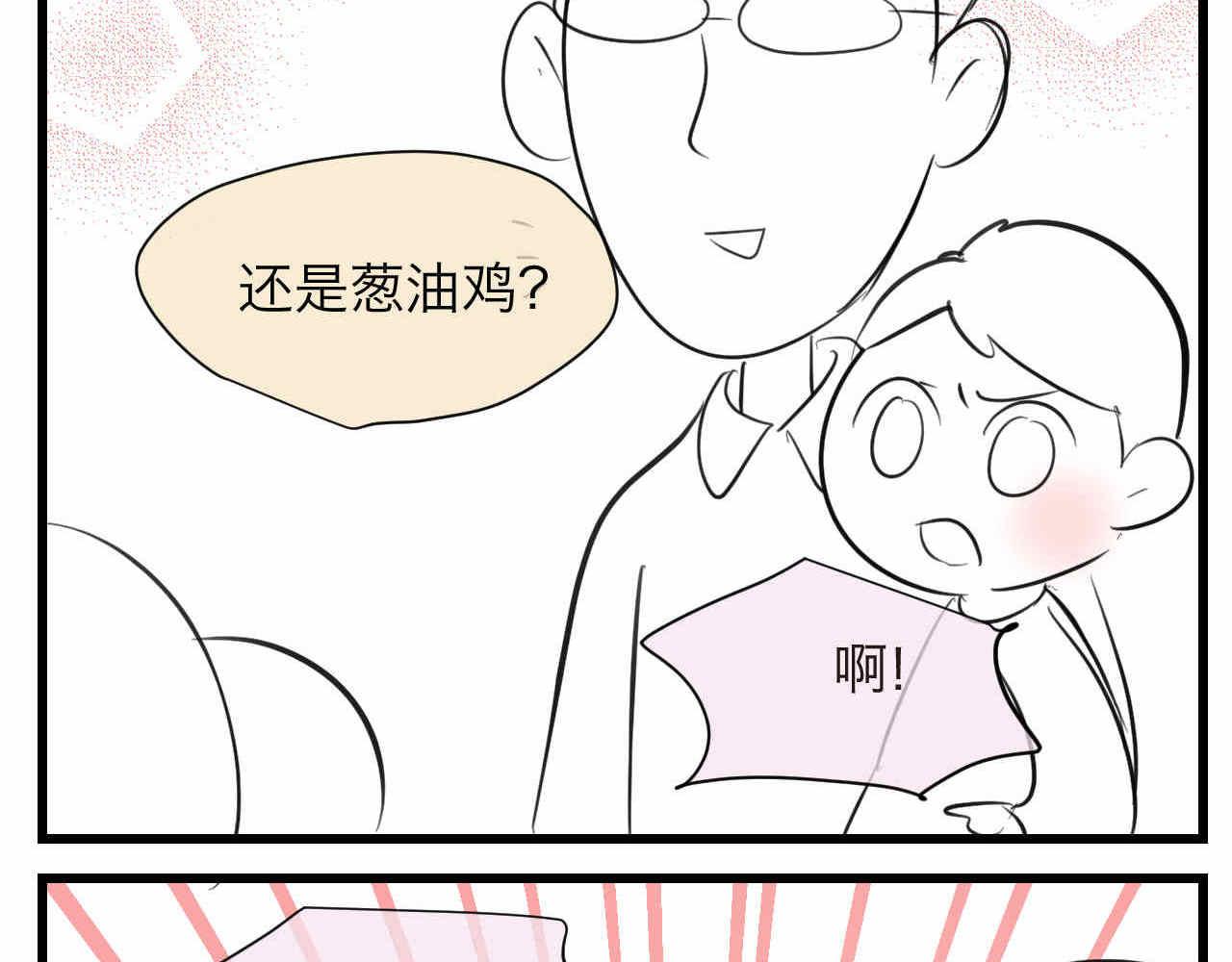 第一次做妈妈漫画,81.网红小鸡2图