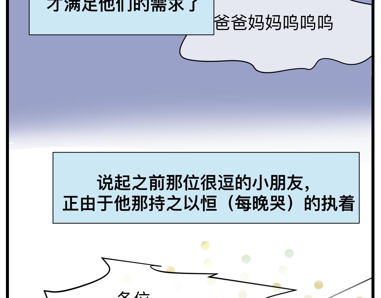 第一次做妈妈漫画,127.哥哥的夏令营42图