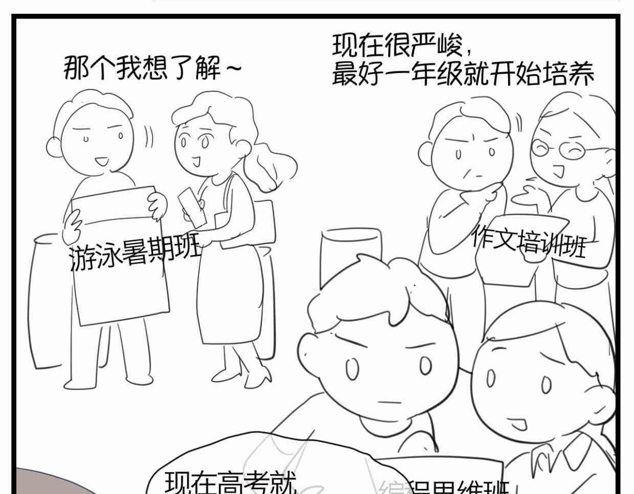 第一次做妈妈漫画,122.放暑假了1图