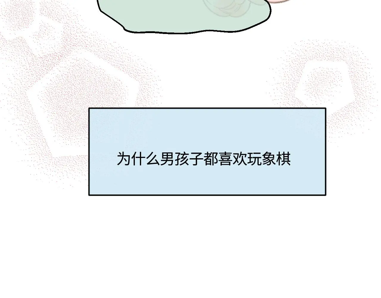 第一次做妈妈漫画,200.哥哥上托管！1图