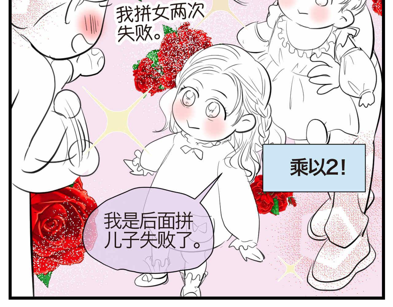 第一次做妈妈漫画,54.妈妈的梦1图