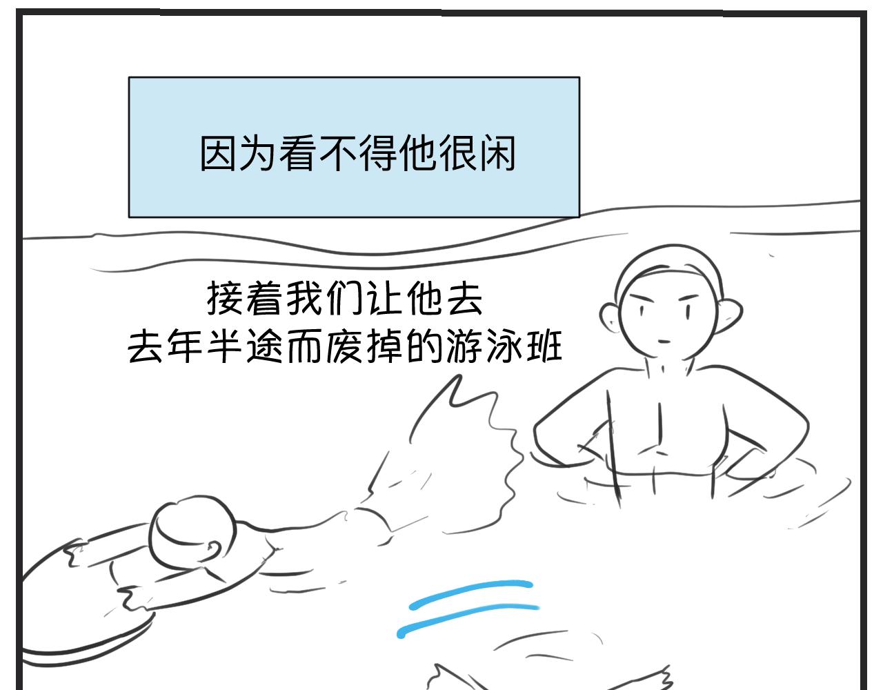 第一次做妈妈漫画,131.哥哥学会游泳啦！1图