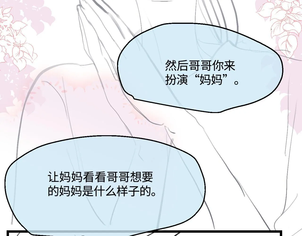 第一次做妈妈漫画,197.和妈妈的一次斗智斗勇12图