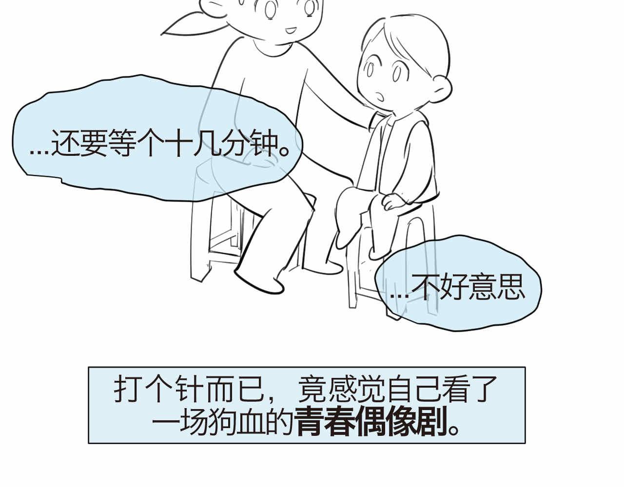第一次做妈妈漫画,33.打预防针22图