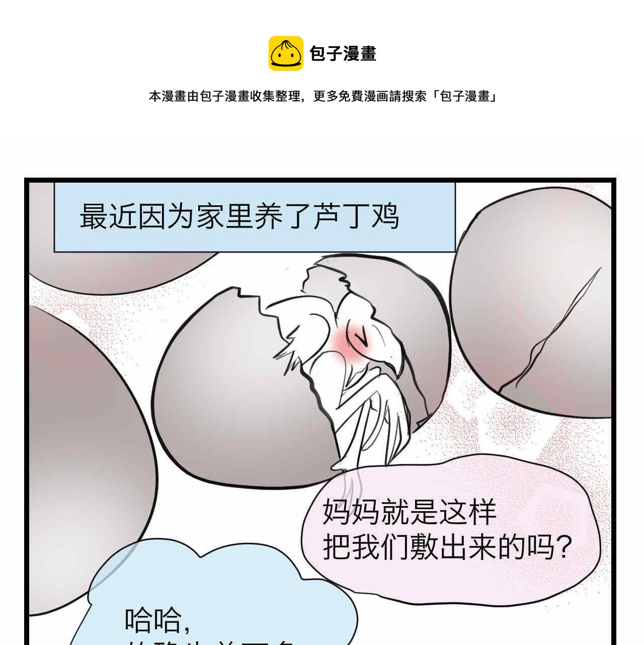 第一次做妈妈漫画,79.结合的泡泡1图