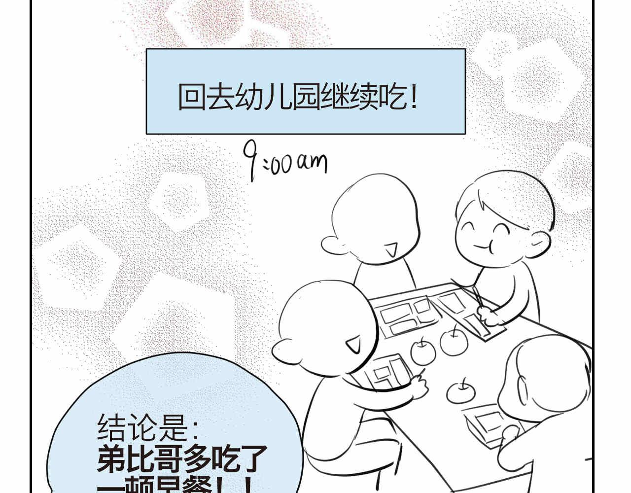 第一次做妈妈漫画,43.弟弟早起31图