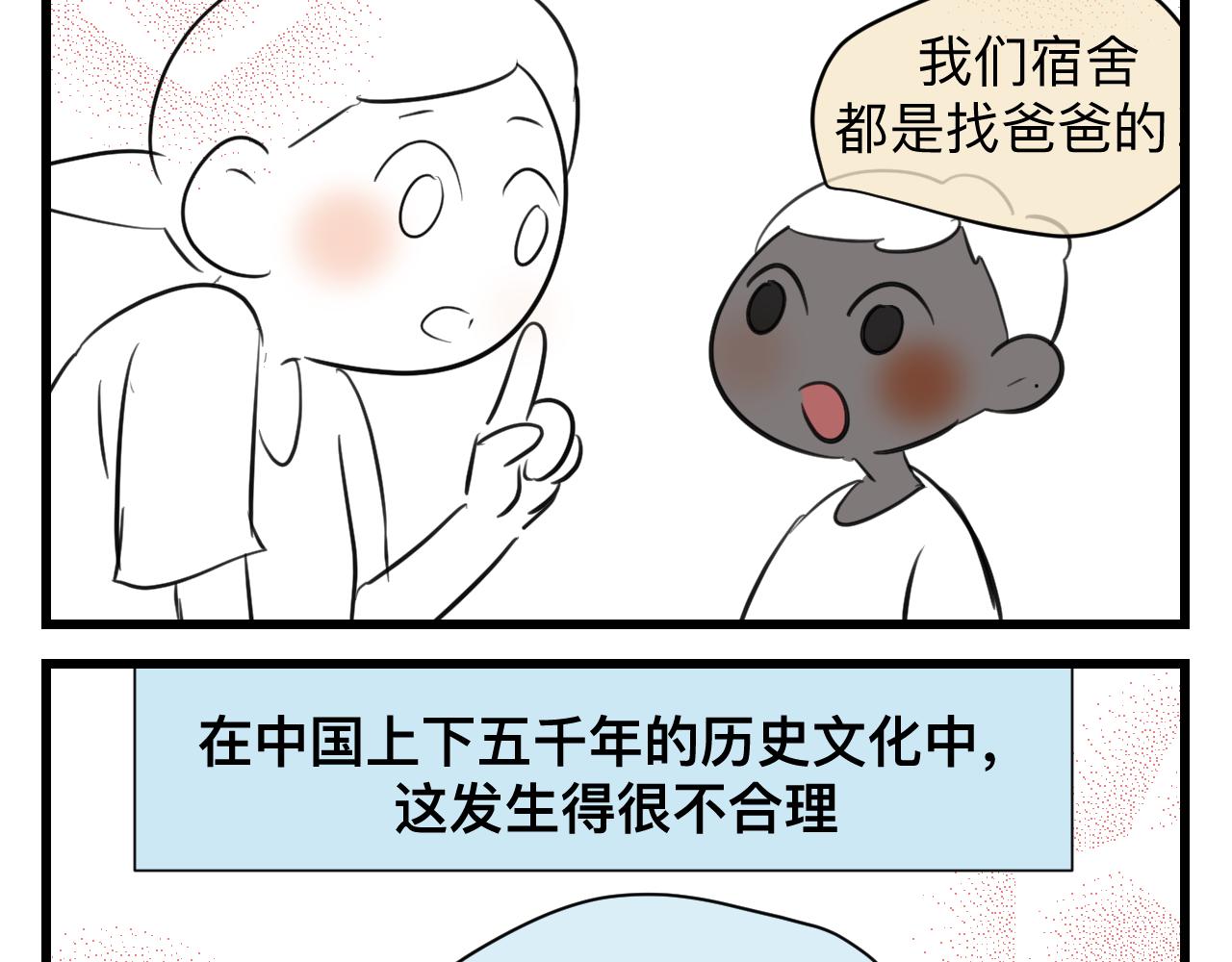 第一次做妈妈漫画,128.哥哥的足球夏令营52图