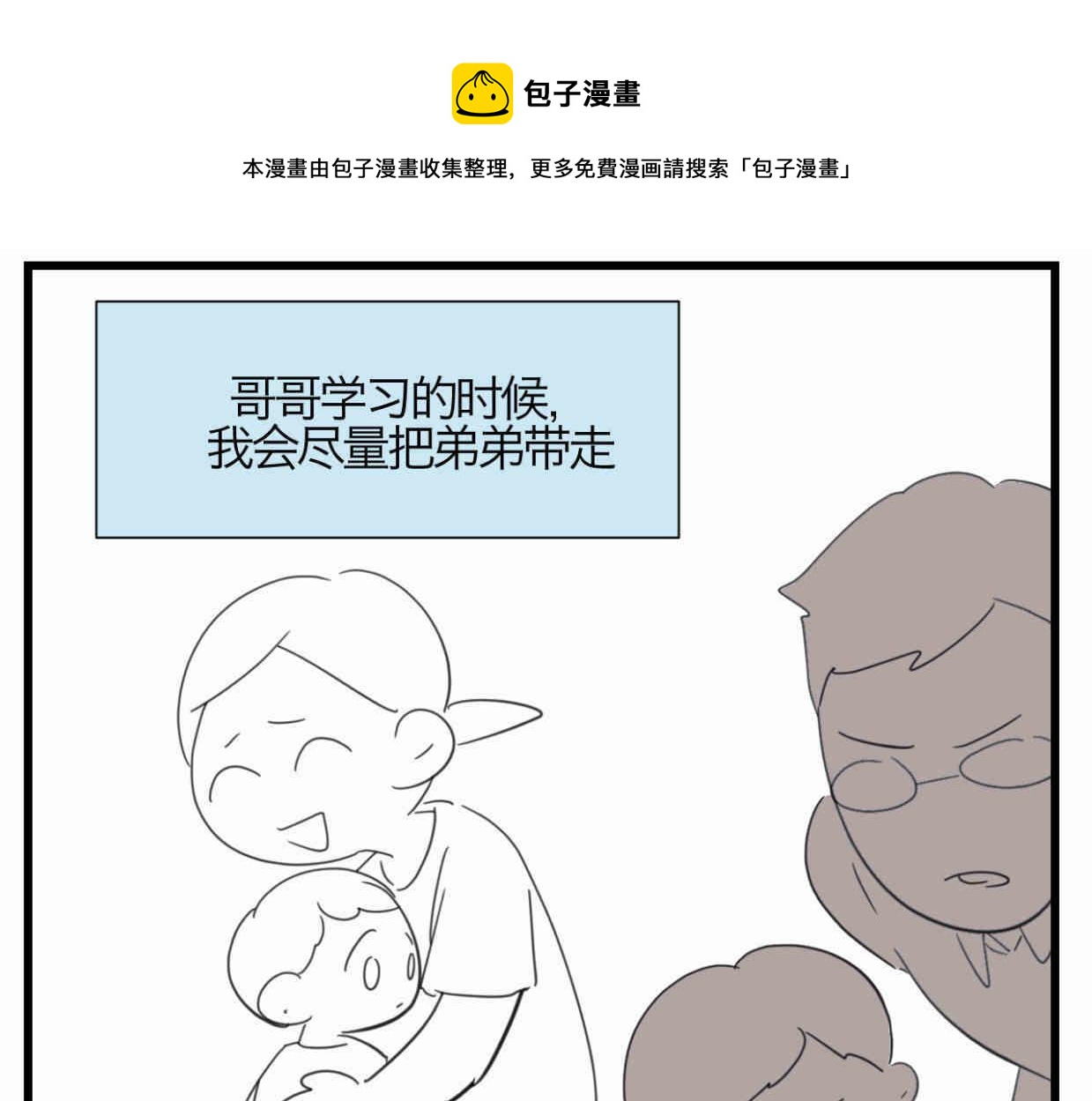 第一次做妈妈漫画,117.不及汪伦送我情1图