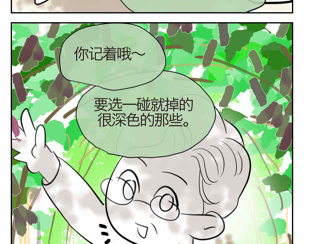 第一次做妈妈歌漫画,35.桑果园1图