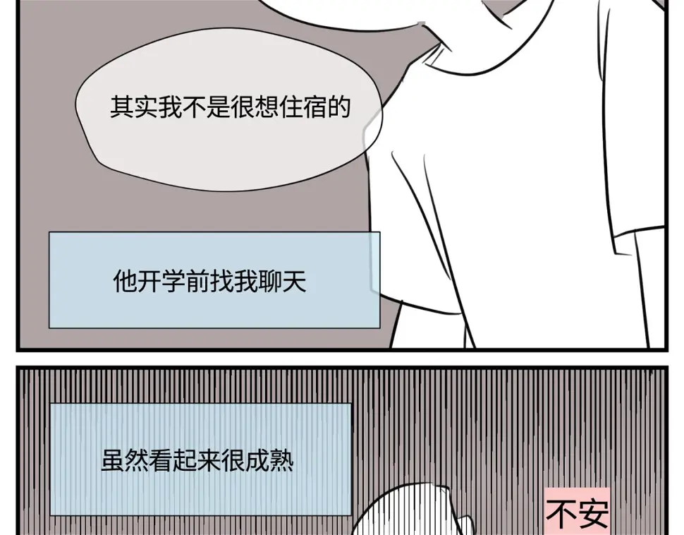 第一次做妈妈需要注意什么漫画,148.表哥上初中了2图