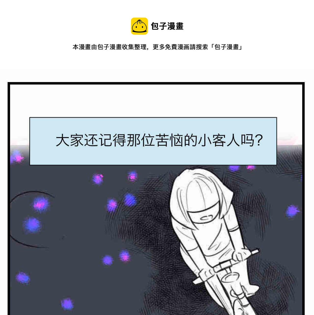 第一次做妈妈所有视频漫画,107.烦恼的小客人31图