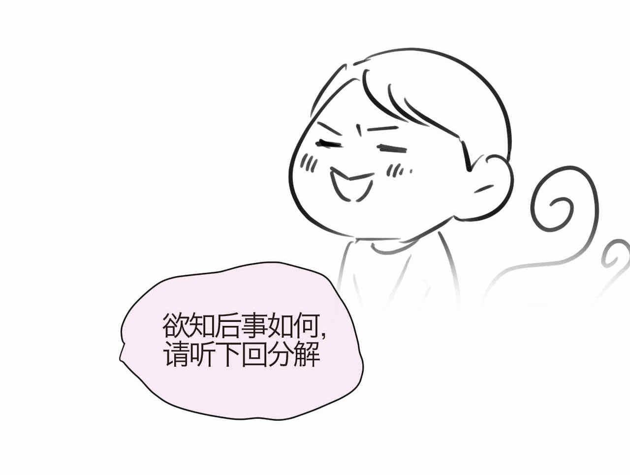 第一次做妈妈漫画,65.鱼骨事件11图