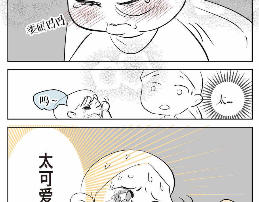 第一次做妈妈 歌曲漫画,04 弟弟眼睛肿了2图