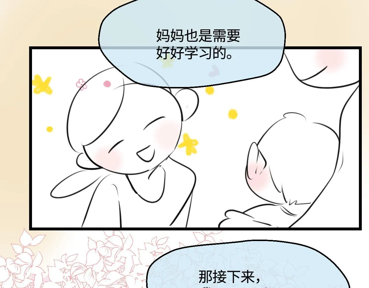 第一次做妈妈漫画,197.和妈妈的一次斗智斗勇12图