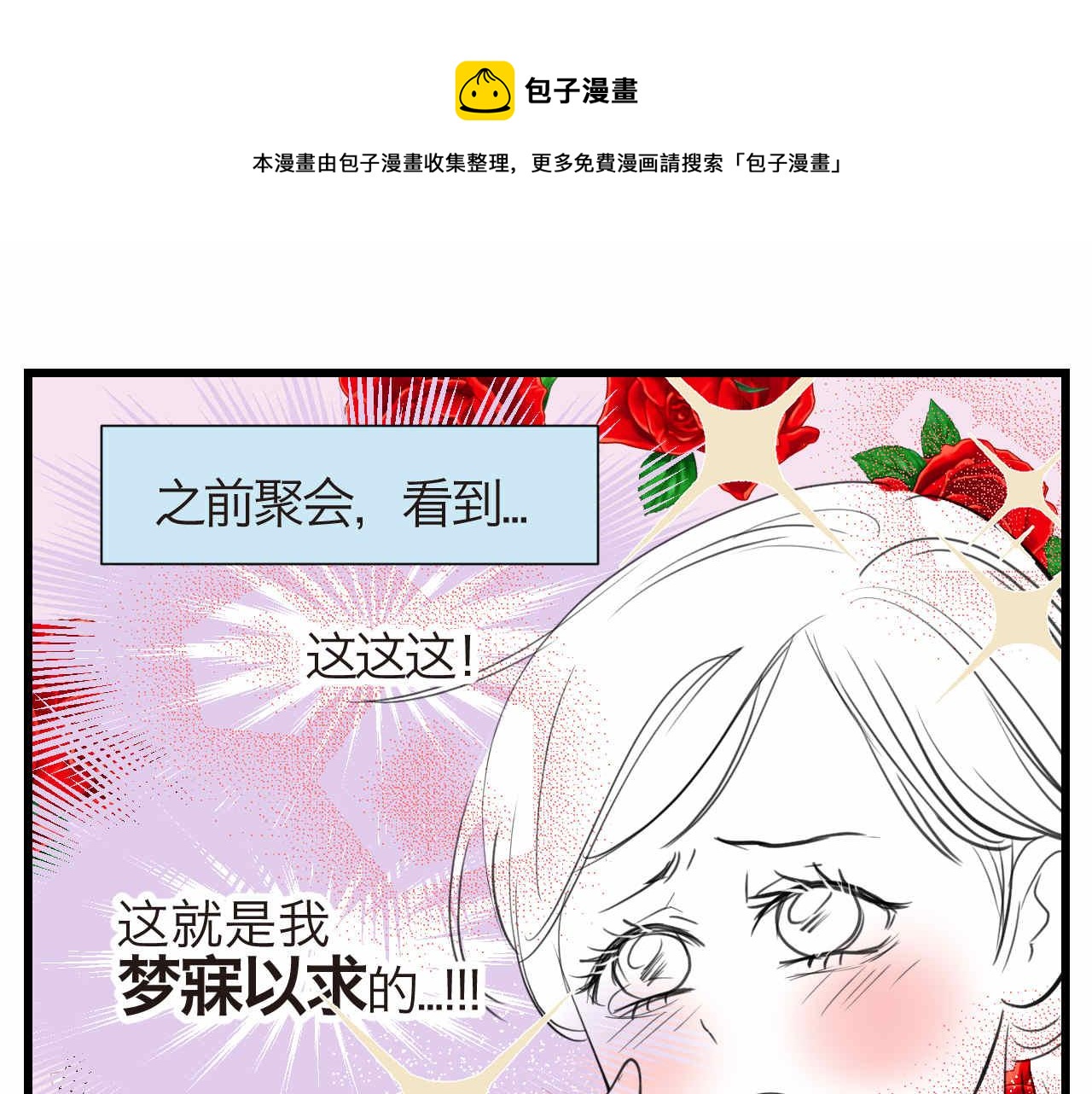 第一次做妈妈漫画,54.妈妈的梦1图